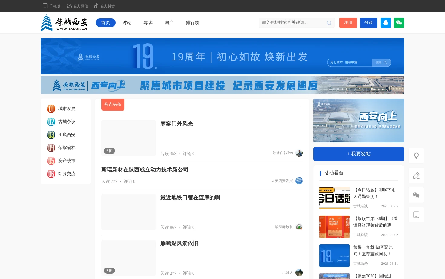 荣耀西安网 页面快照